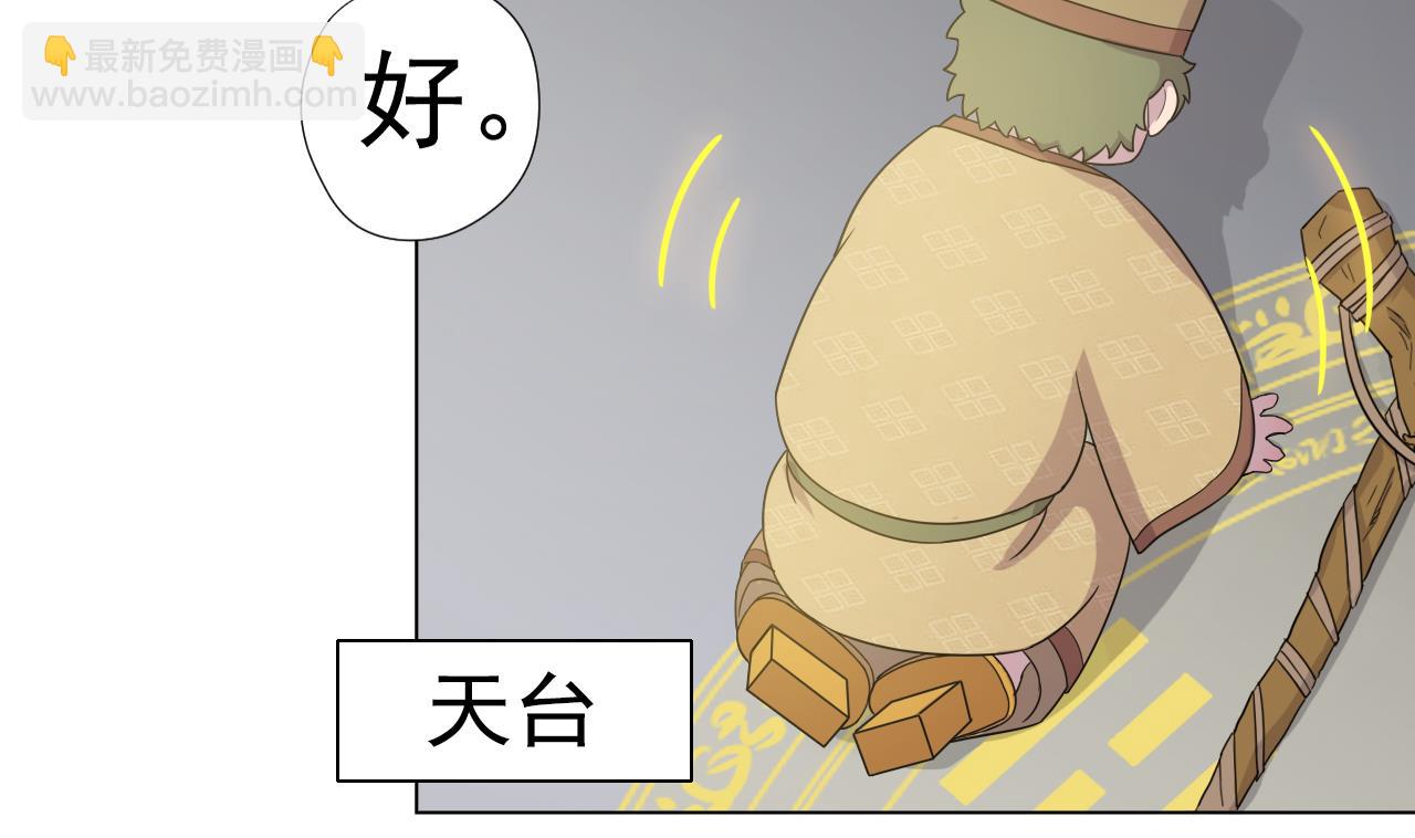 天神外賣員 - 第57話 大師兄！(2/2) - 1