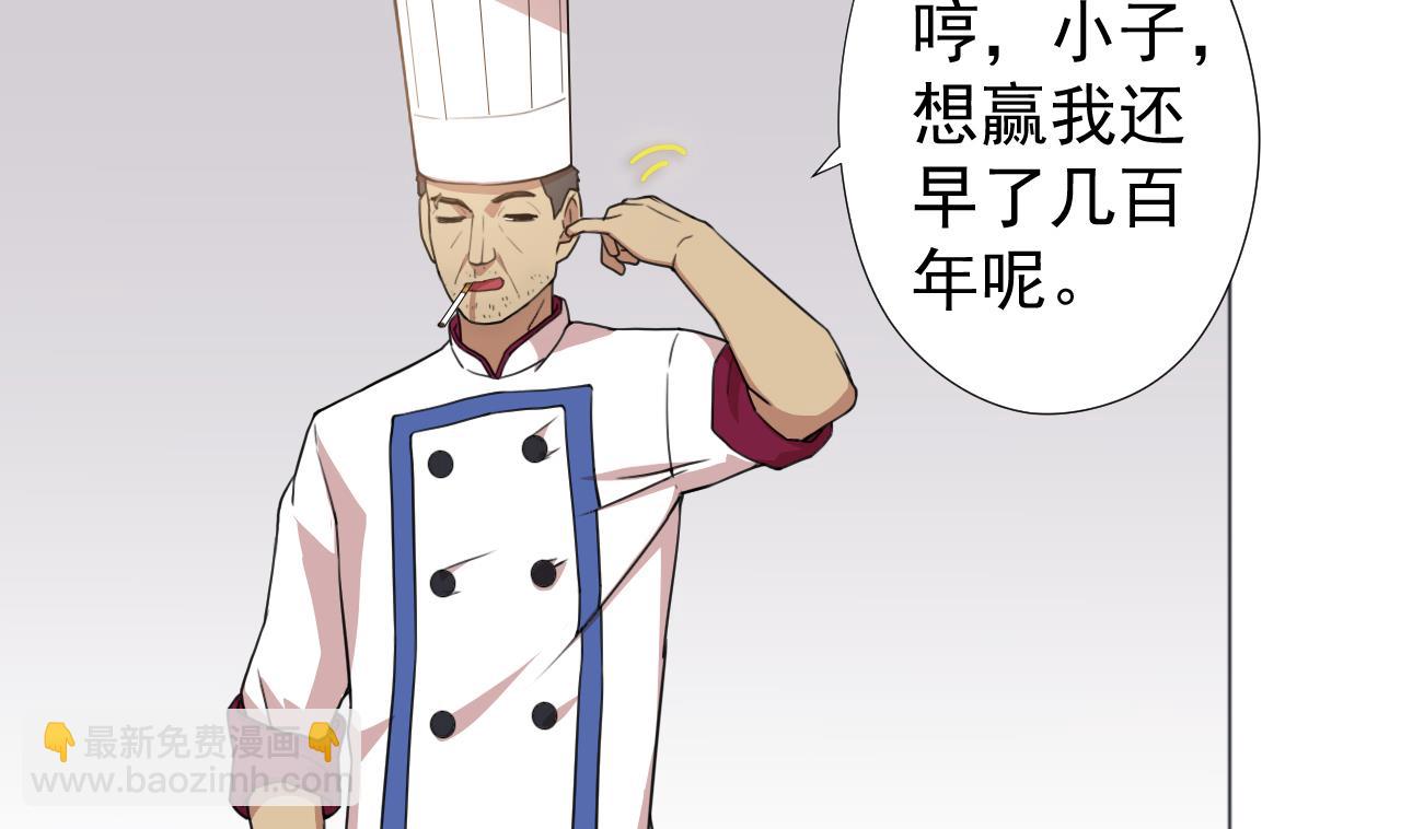 天神外賣員 - 第57話 大師兄！(1/2) - 7