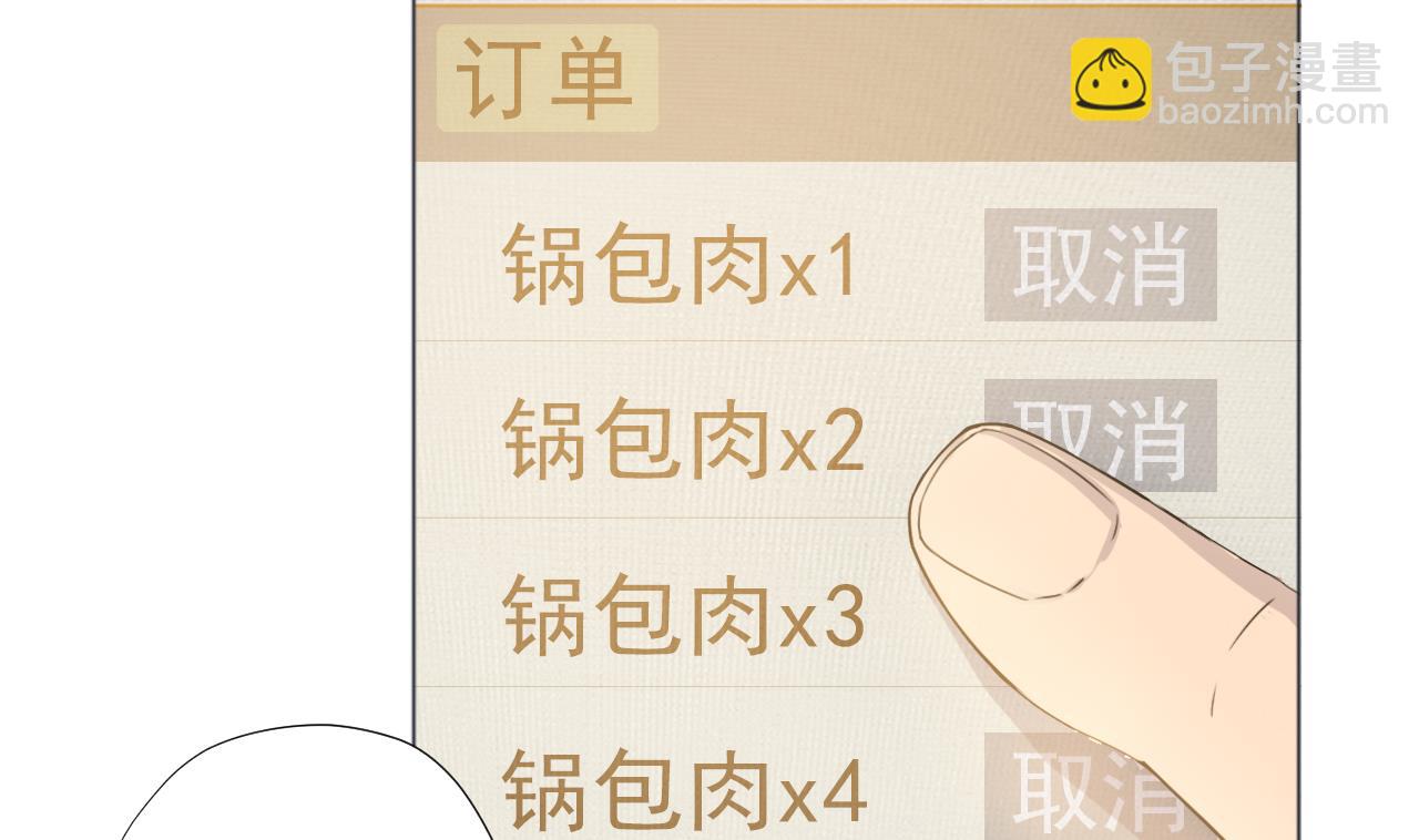 天神外賣員 - 第57話 大師兄！(2/2) - 1