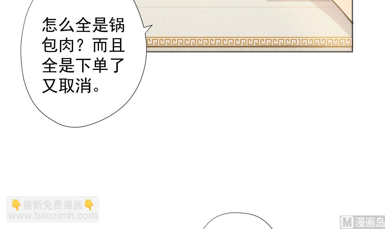 天神外賣員 - 第57話 大師兄！(2/2) - 2