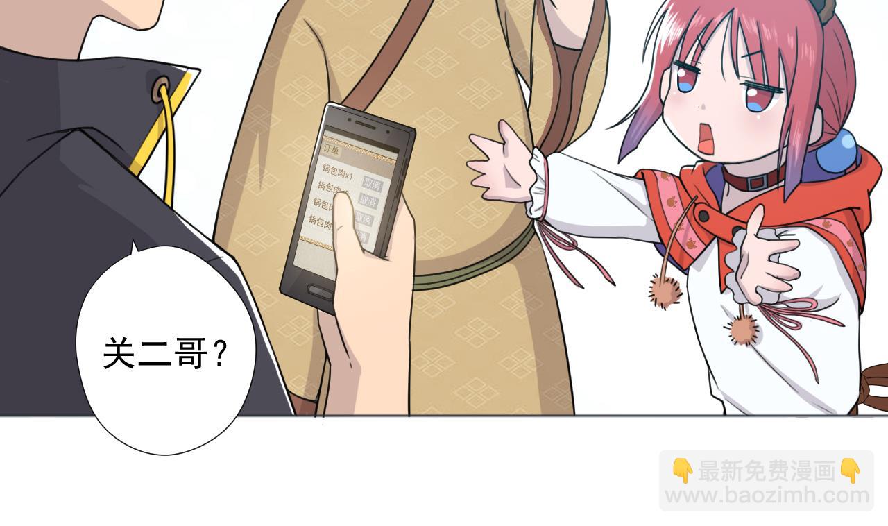 天神外賣員 - 第57話 大師兄！(2/2) - 4