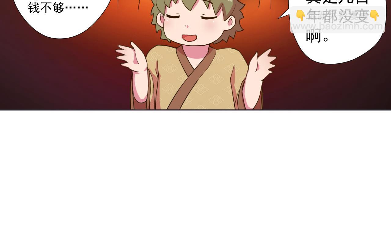 天神外賣員 - 第57話 大師兄！(2/2) - 1