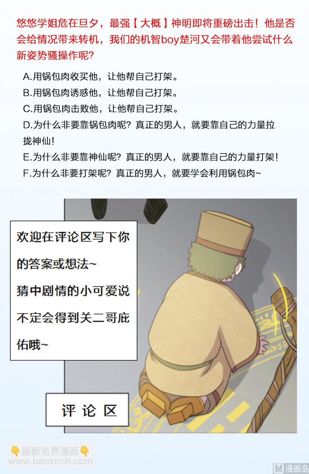 天神外賣員 - 第57話 大師兄！(2/2) - 6