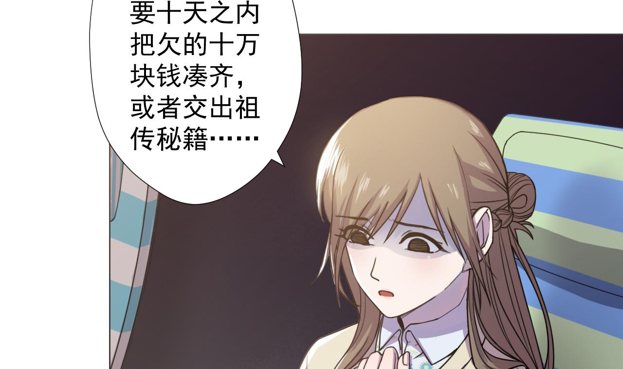 天神外賣員 - 第59話 還錢大會(1/2) - 3