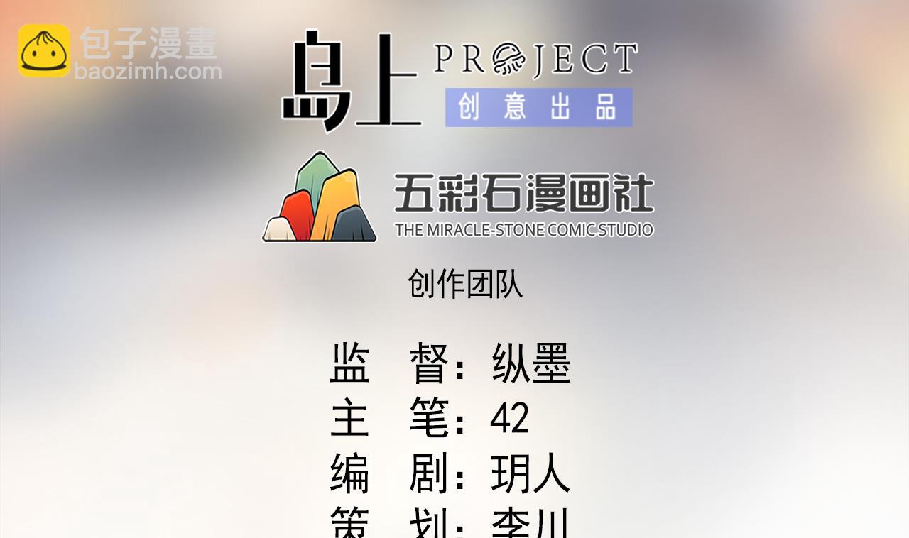 天神外賣員 - 第59話 還錢大會(1/2) - 2