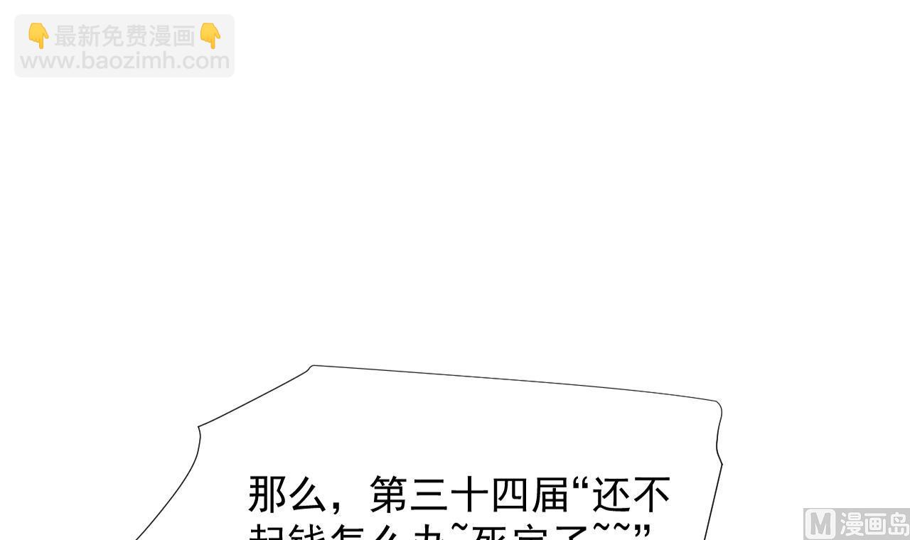 天神外賣員 - 第59話 還錢大會(1/2) - 3