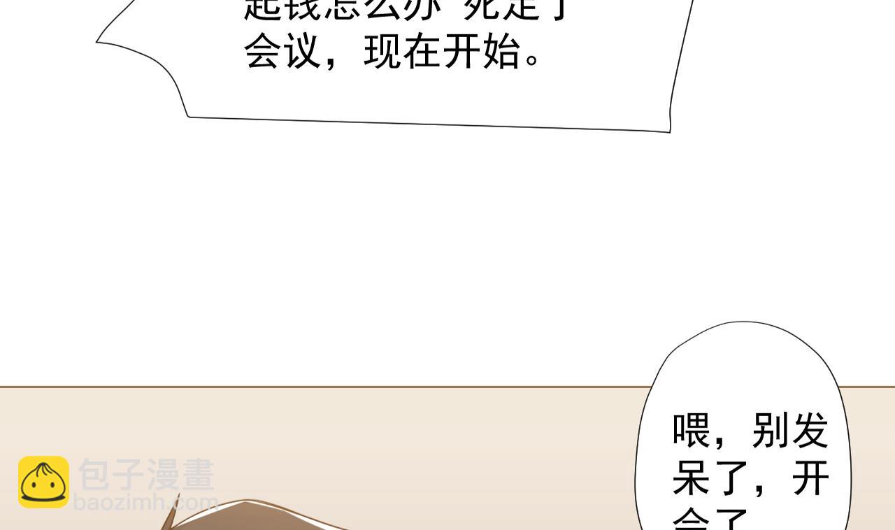 天神外賣員 - 第59話 還錢大會(1/2) - 4