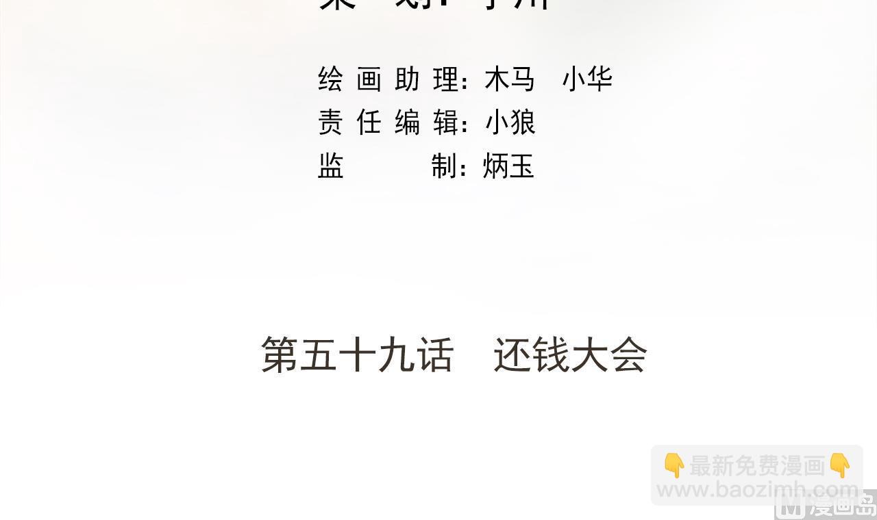 天神外賣員 - 第59話 還錢大會(1/2) - 3