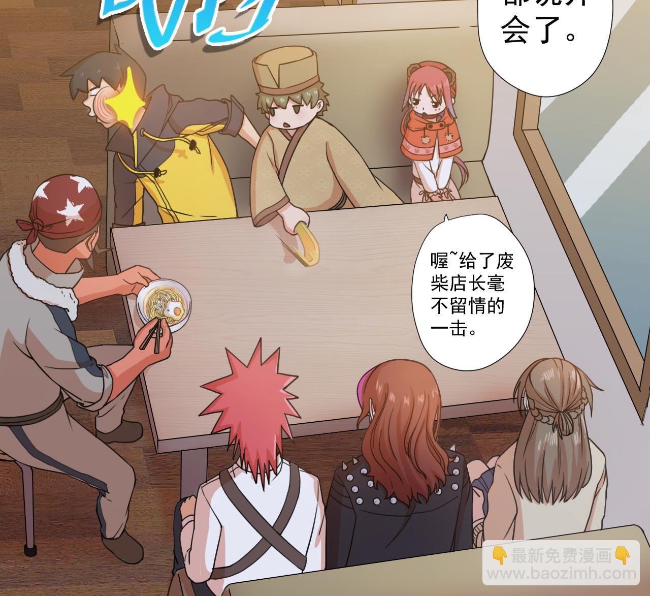 天神外賣員 - 第59話 還錢大會(1/2) - 7