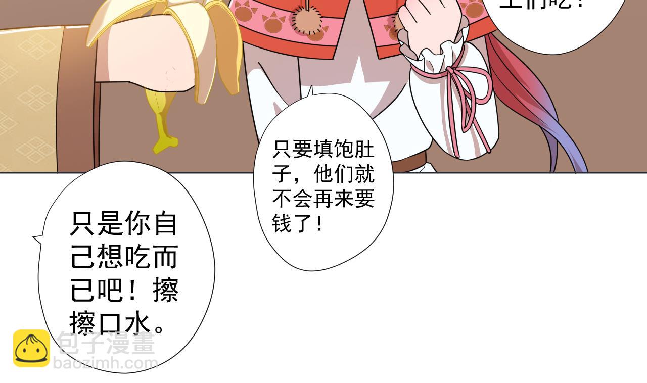 天神外賣員 - 第59話 還錢大會(1/2) - 3