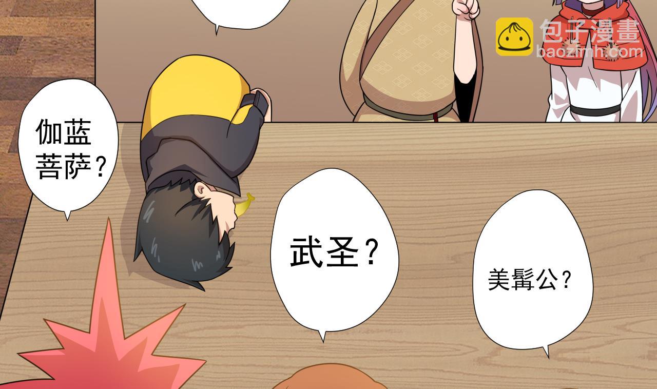 天神外賣員 - 第59話 還錢大會(2/2) - 1