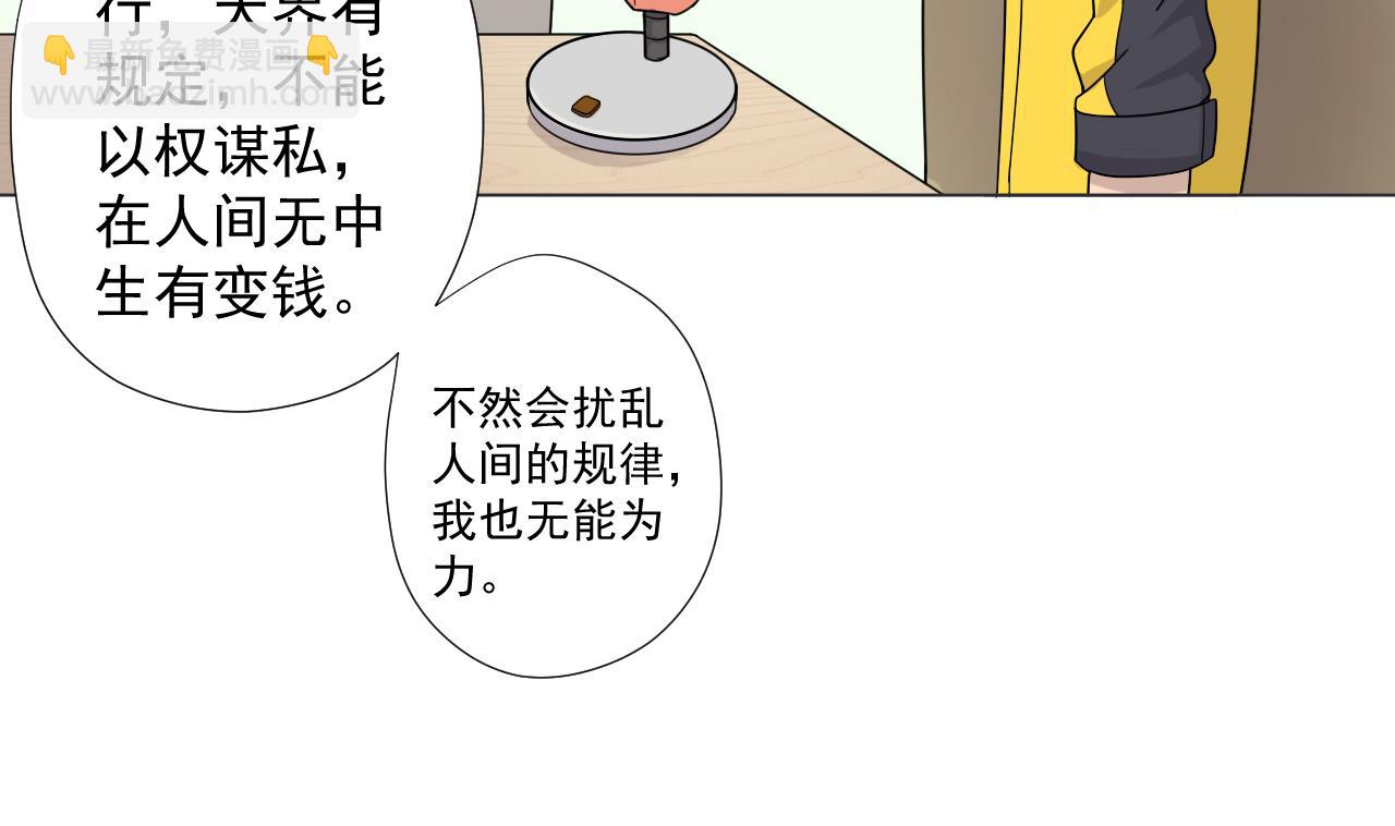 天神外賣員 - 第59話 還錢大會(2/2) - 2