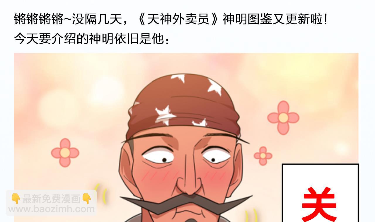 天神外賣員 - 第59話 還錢大會(2/2) - 5