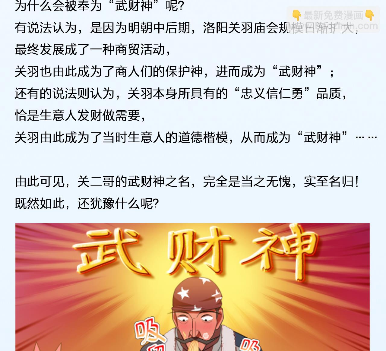 天神外賣員 - 第59話 還錢大會(2/2) - 1