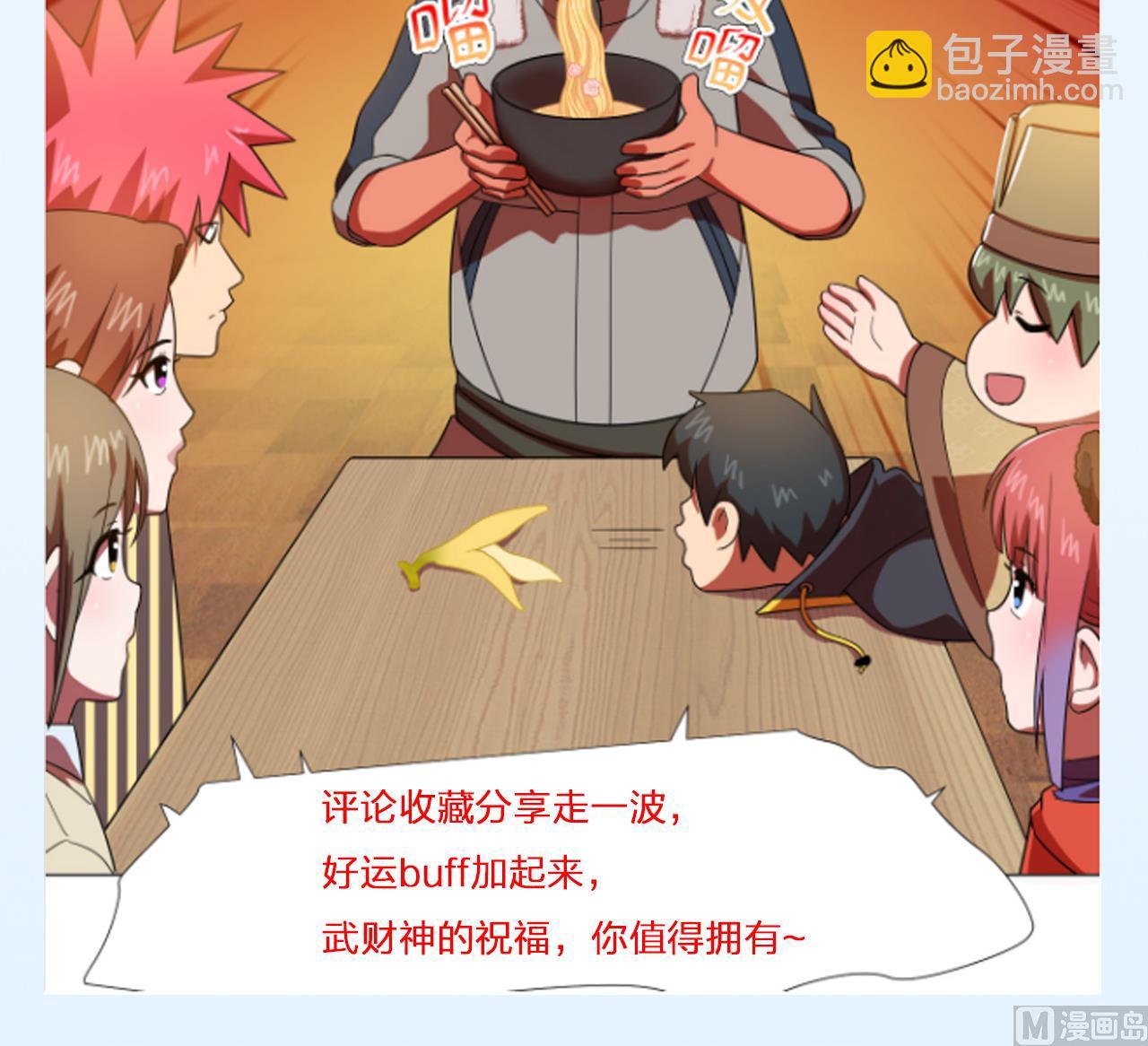 天神外賣員 - 第59話 還錢大會(2/2) - 2