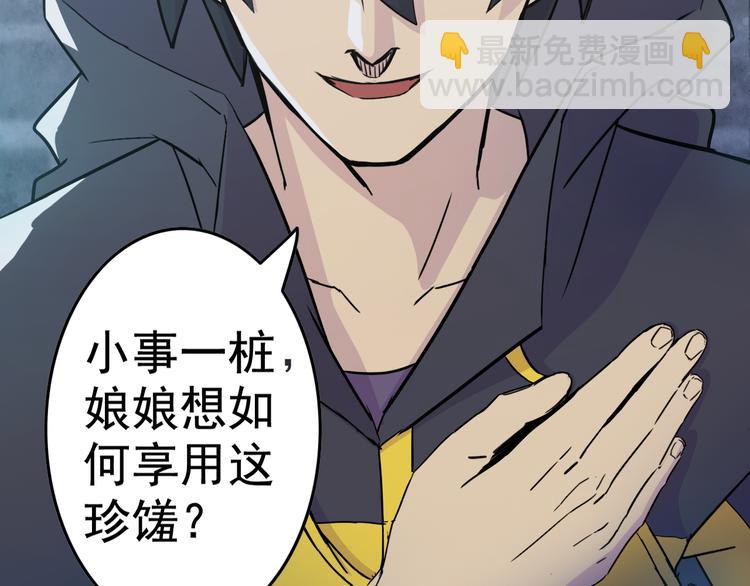 天神外賣員 - 第7話 人間珍饈？(2/2) - 6