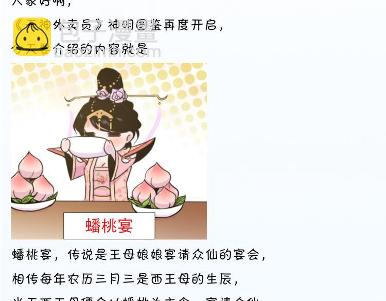 天神外賣員 - 第7話 人間珍饈？(2/2) - 5