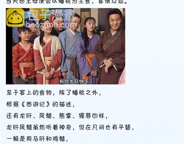 天神外賣員 - 第7話 人間珍饈？(2/2) - 6