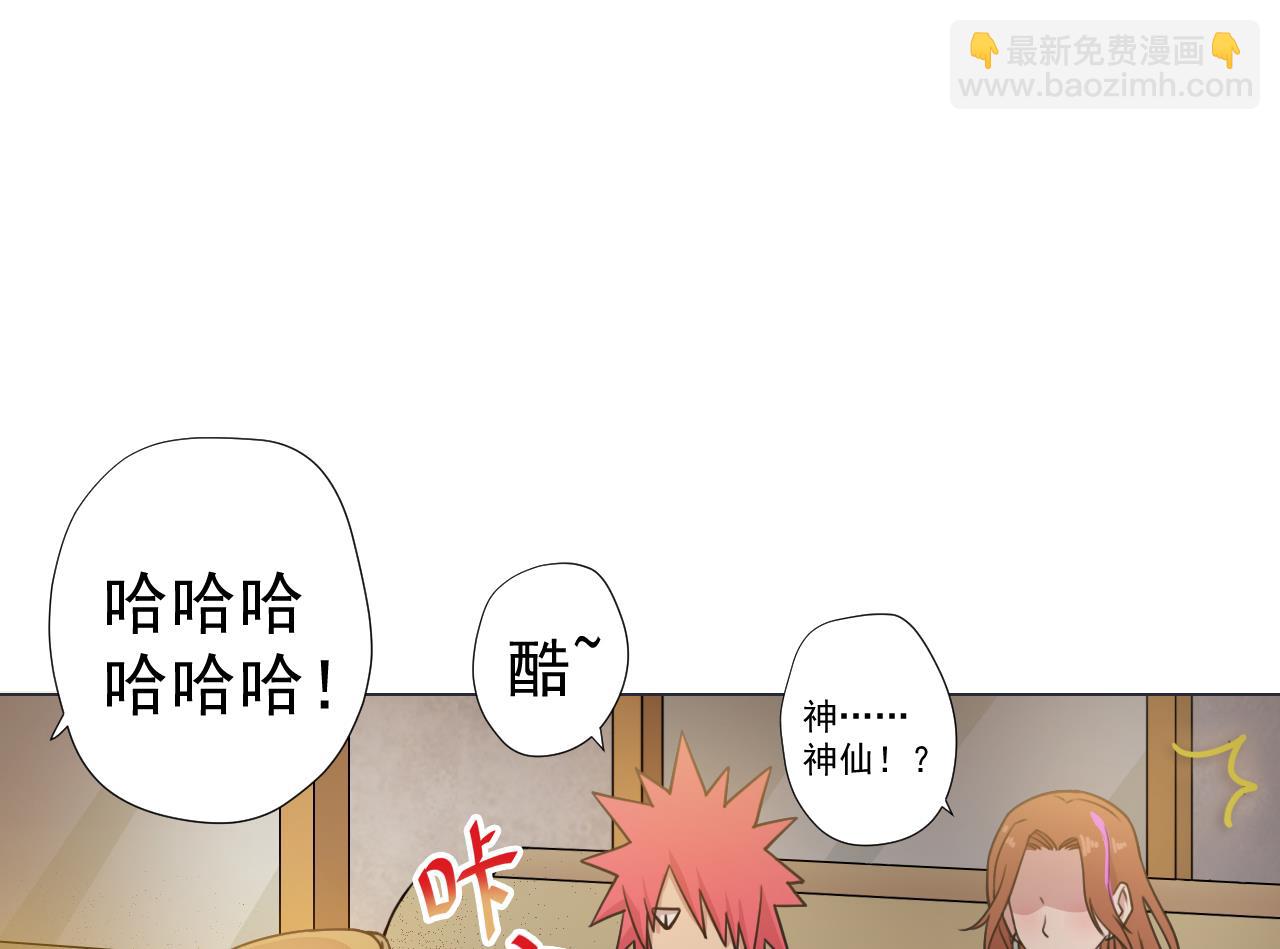 天神外賣員 - 第61話 祖傳秘籍(1/2) - 7