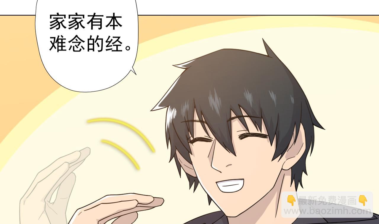 天神外賣員 - 第61話 祖傳秘籍(1/2) - 5