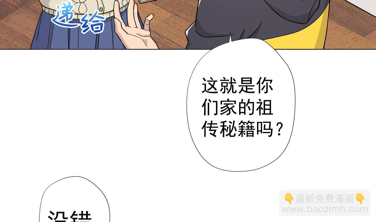 天神外賣員 - 第61話 祖傳秘籍(1/2) - 1