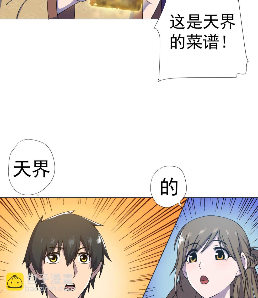 天神外賣員 - 第61話 祖傳秘籍(2/2) - 1