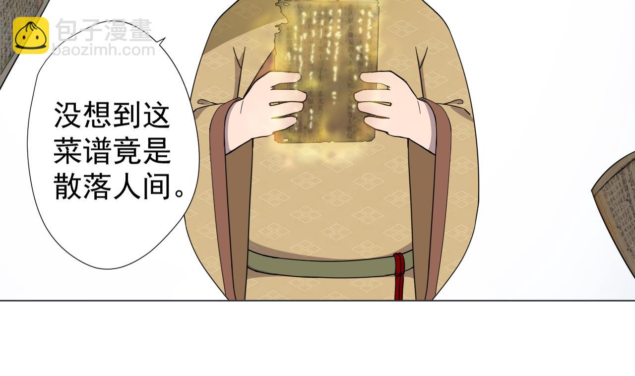 天神外賣員 - 第61話 祖傳秘籍(2/2) - 4