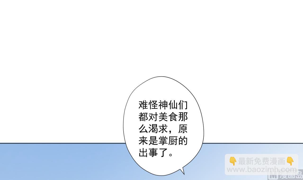 天神外賣員 - 第61話 祖傳秘籍(2/2) - 5