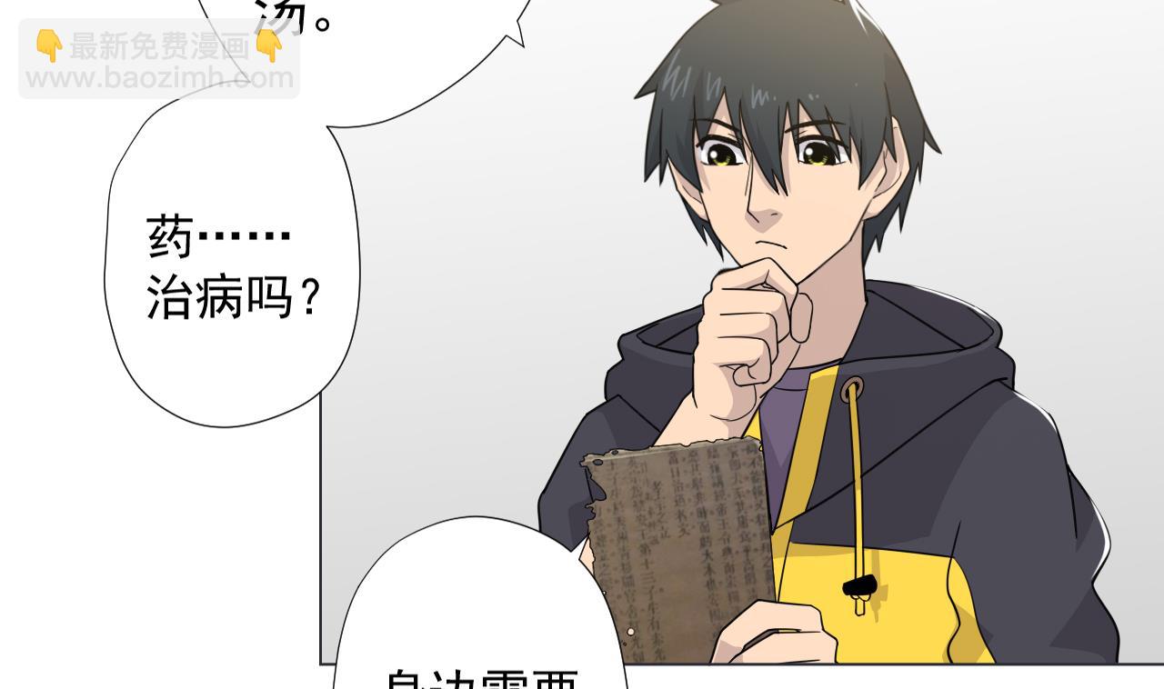 天神外賣員 - 第61話 祖傳秘籍(2/2) - 1