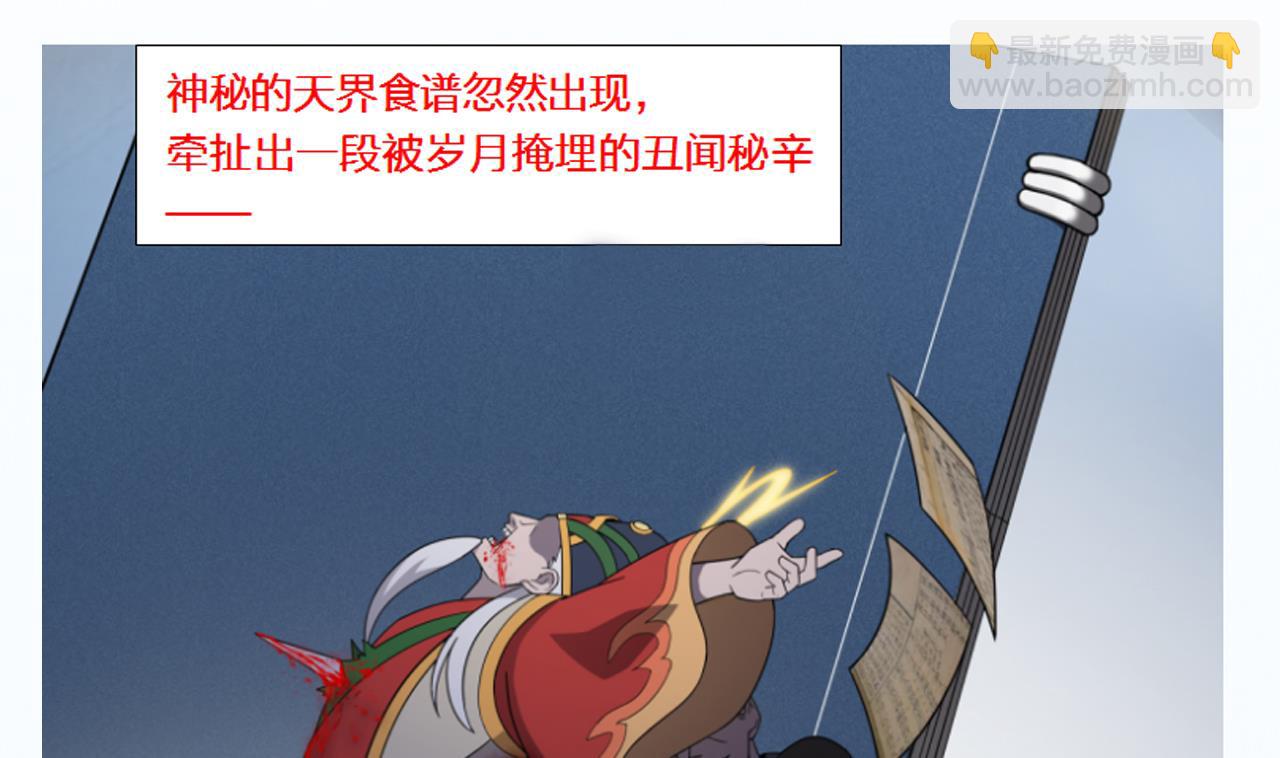 天神外賣員 - 第61話 祖傳秘籍(2/2) - 6