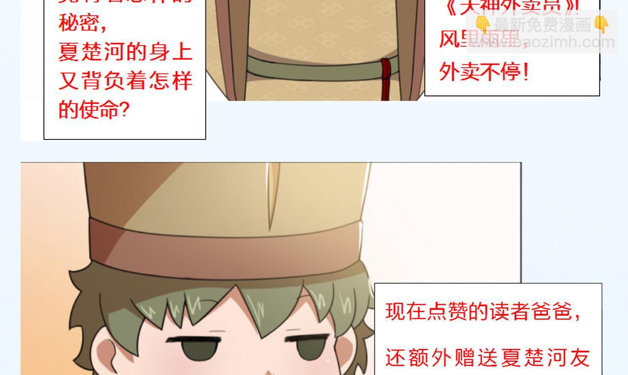 天神外賣員 - 第61話 祖傳秘籍(2/2) - 3