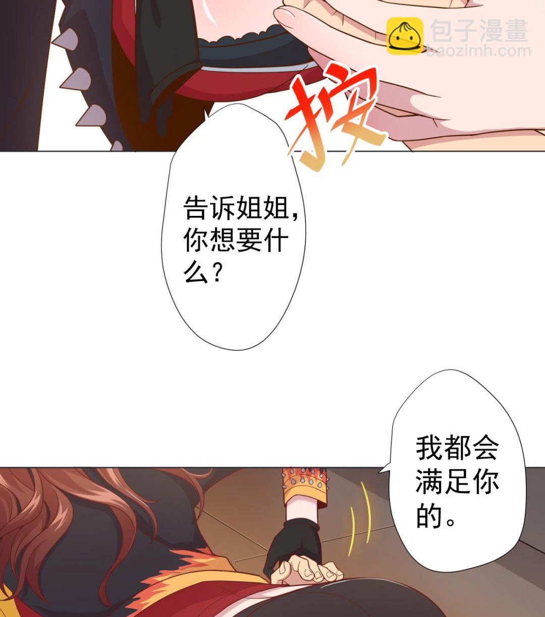 天神外賣員 - 第63話 孽緣(1/2) - 2