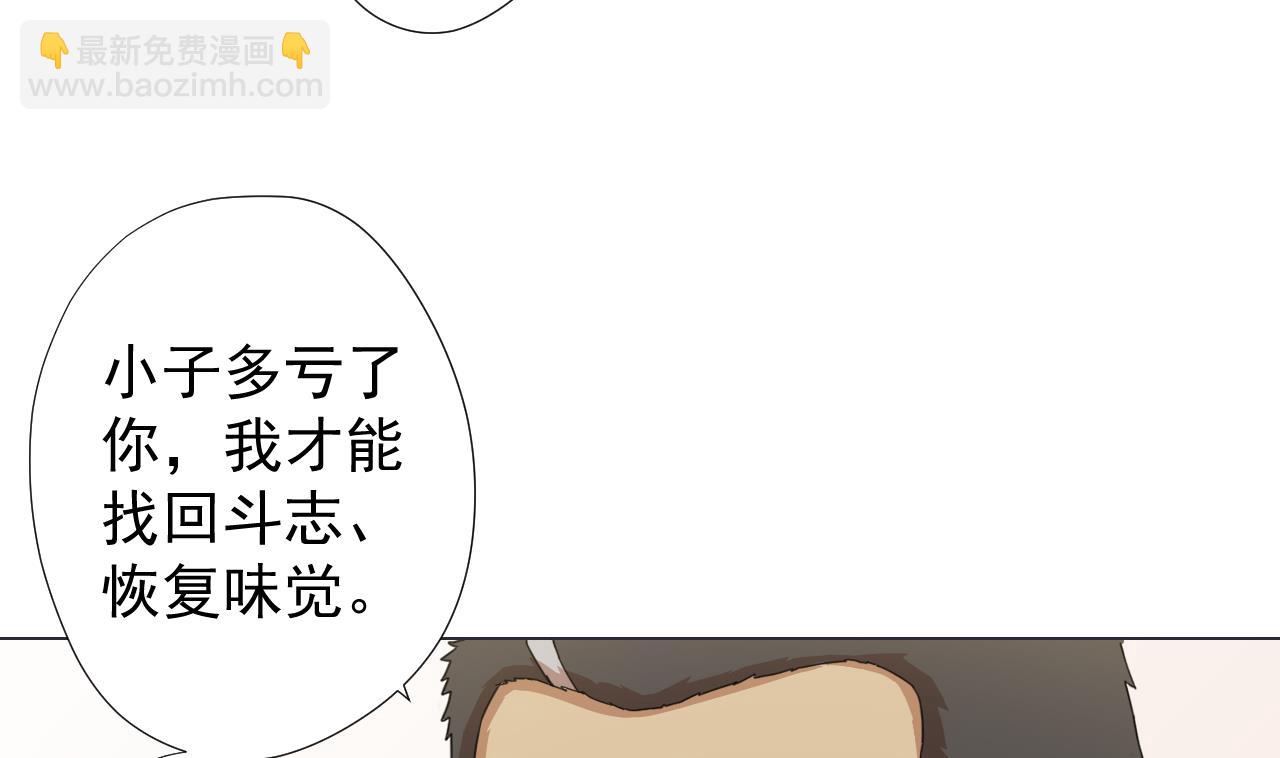 天神外賣員 - 第63話 孽緣(1/2) - 7