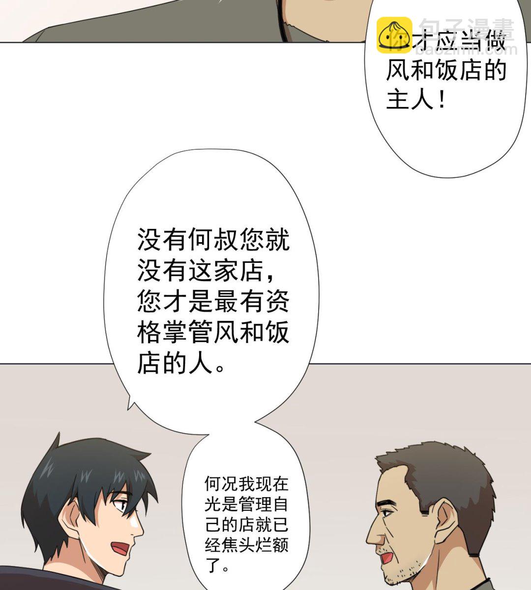 天神外賣員 - 第63話 孽緣(1/2) - 1