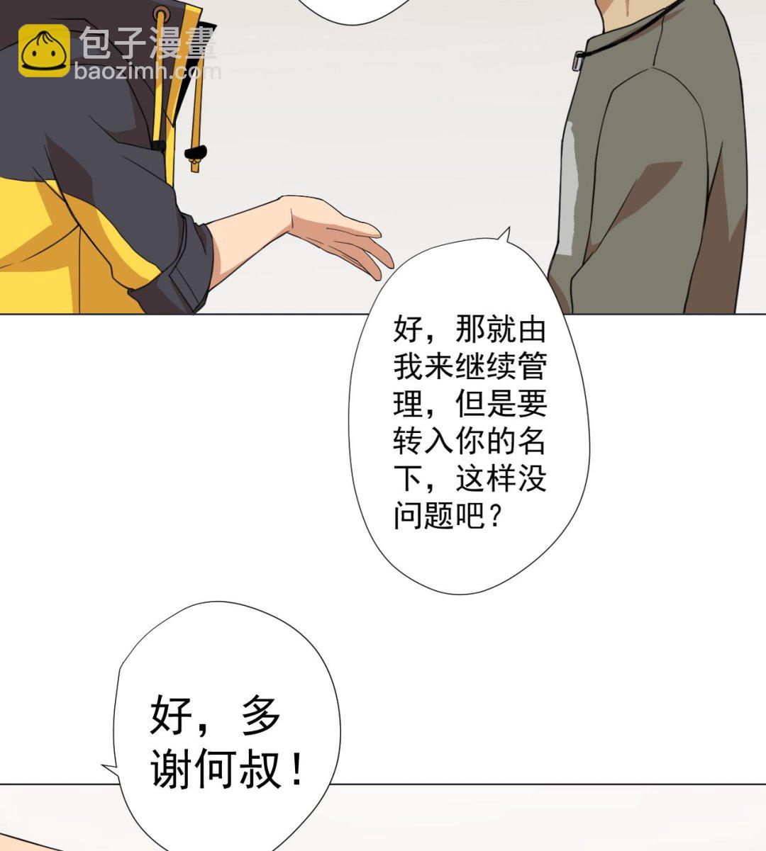 天神外賣員 - 第63話 孽緣(1/2) - 2