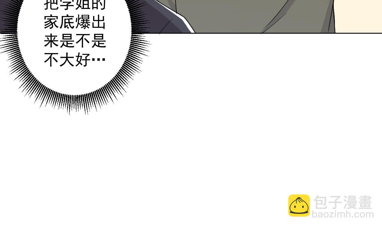 天神外賣員 - 第63話 孽緣(2/2) - 4