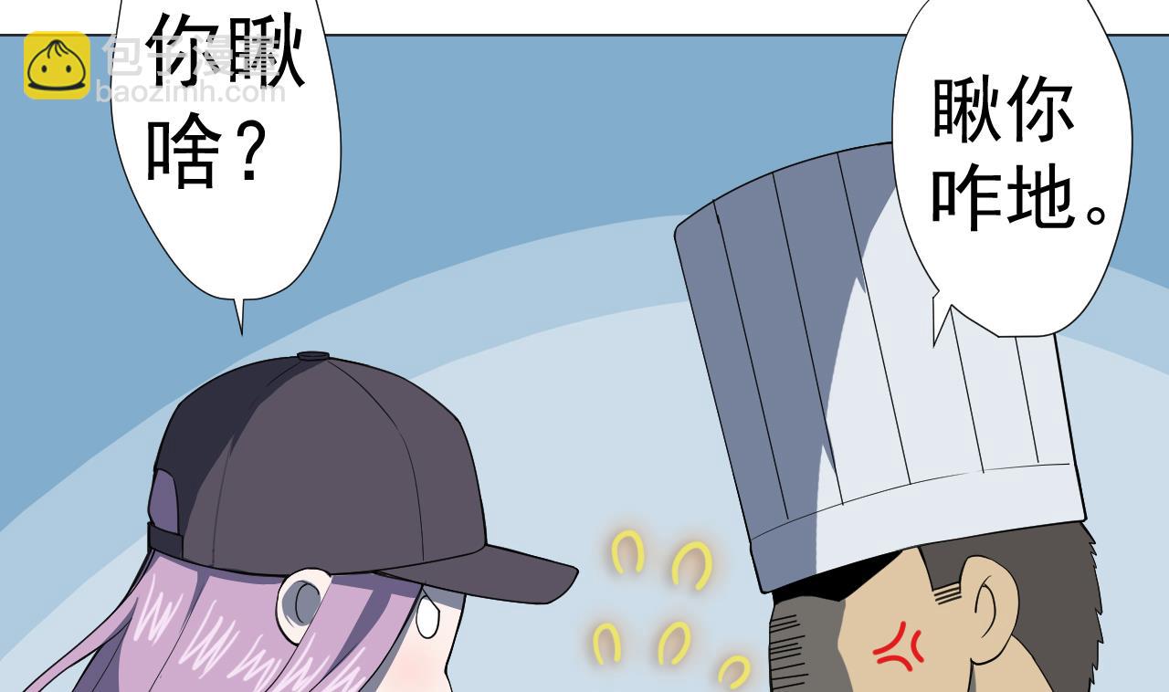 天神外賣員 - 第65話 詭異的飯店(1/2) - 3