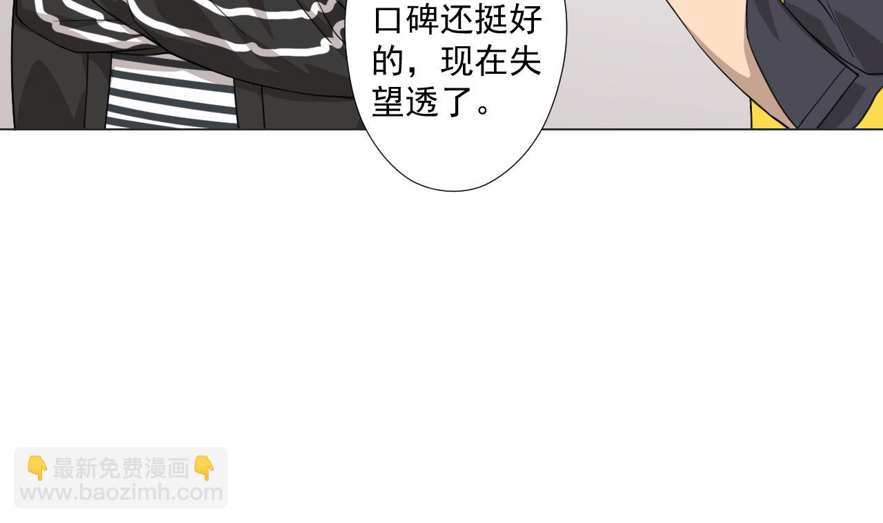 天神外賣員 - 第65話 詭異的飯店(1/2) - 3