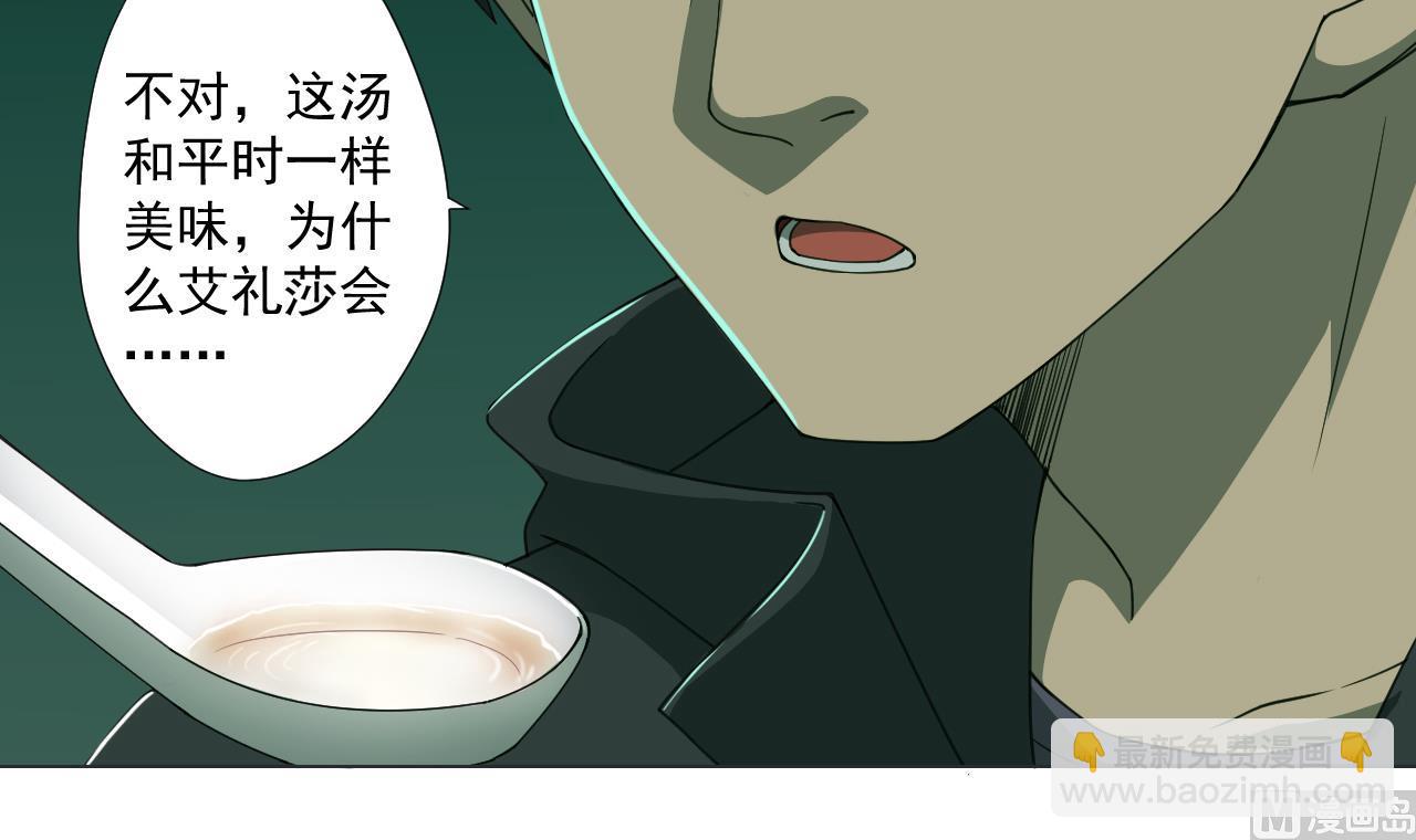 天神外賣員 - 第65話 詭異的飯店(1/2) - 5