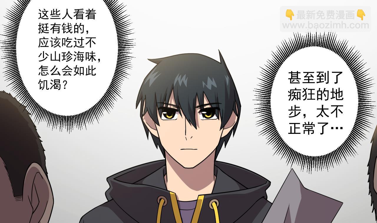 天神外賣員 - 第65話 詭異的飯店(1/2) - 5