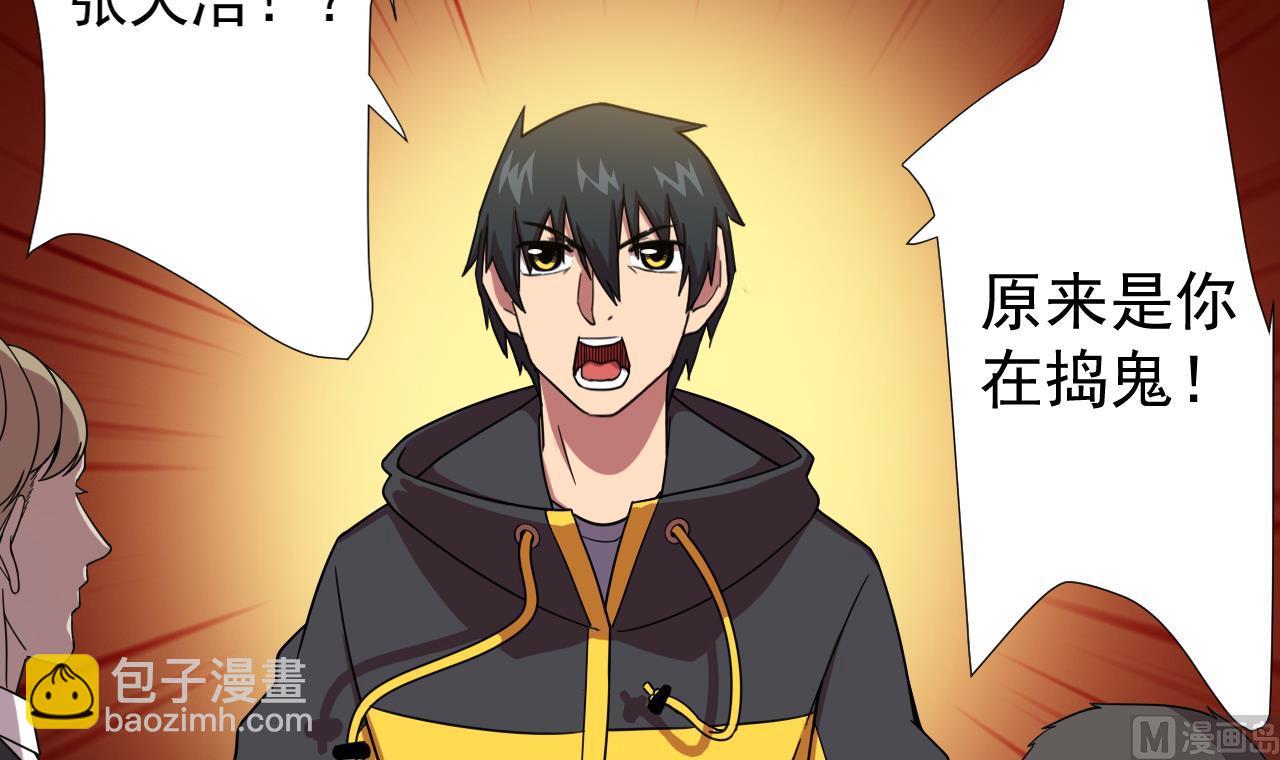 天神外賣員 - 第65話 詭異的飯店(1/2) - 8