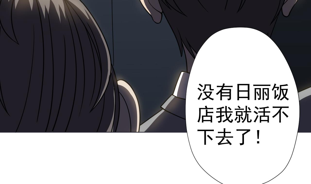 天神外賣員 - 第65話 詭異的飯店(2/2) - 1