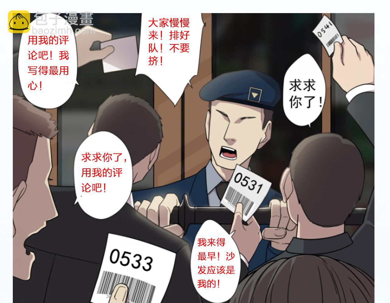 天神外賣員 - 第65話 詭異的飯店(2/2) - 3