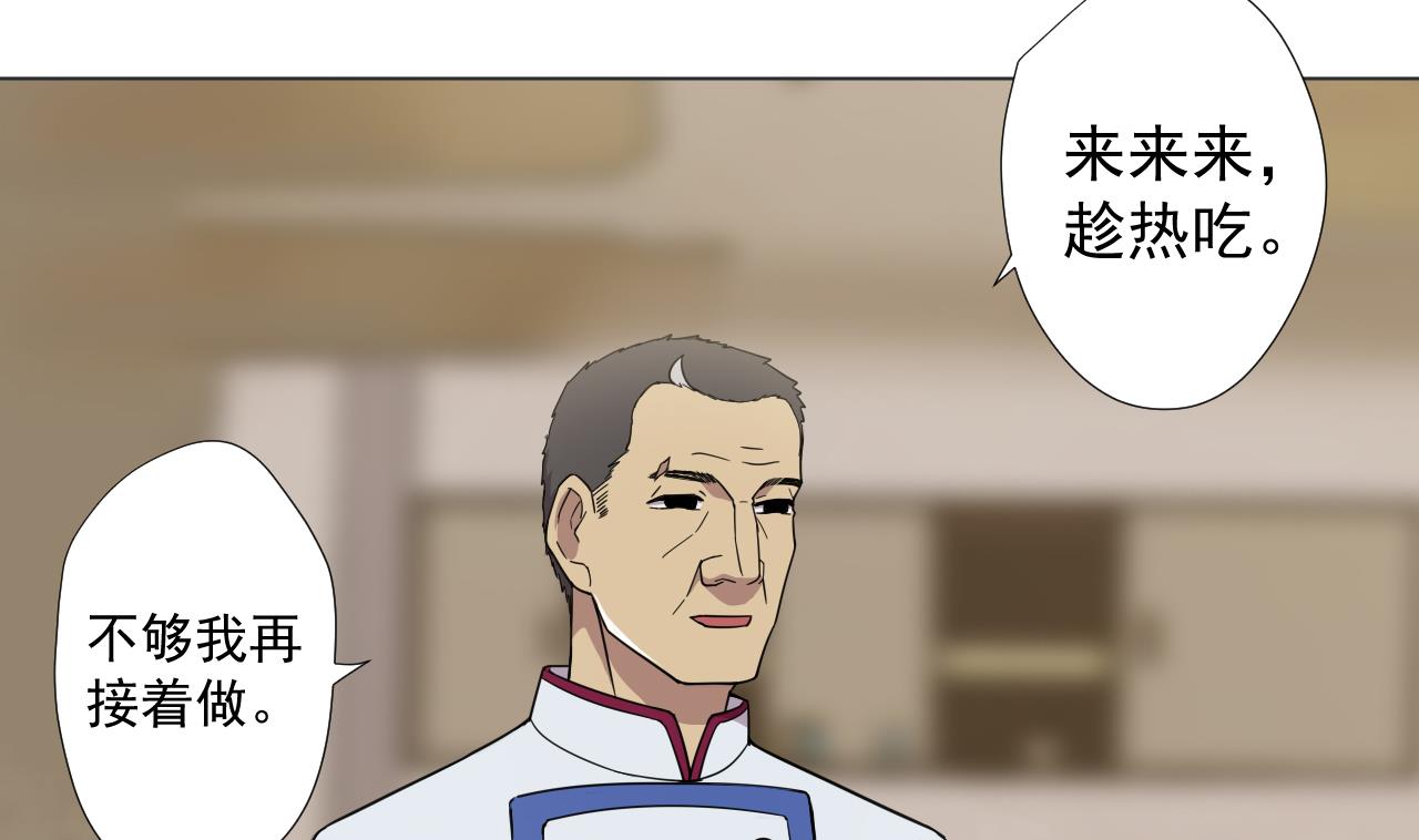 天神外賣員 - 第67話 好想，吃肉(2/2) - 2