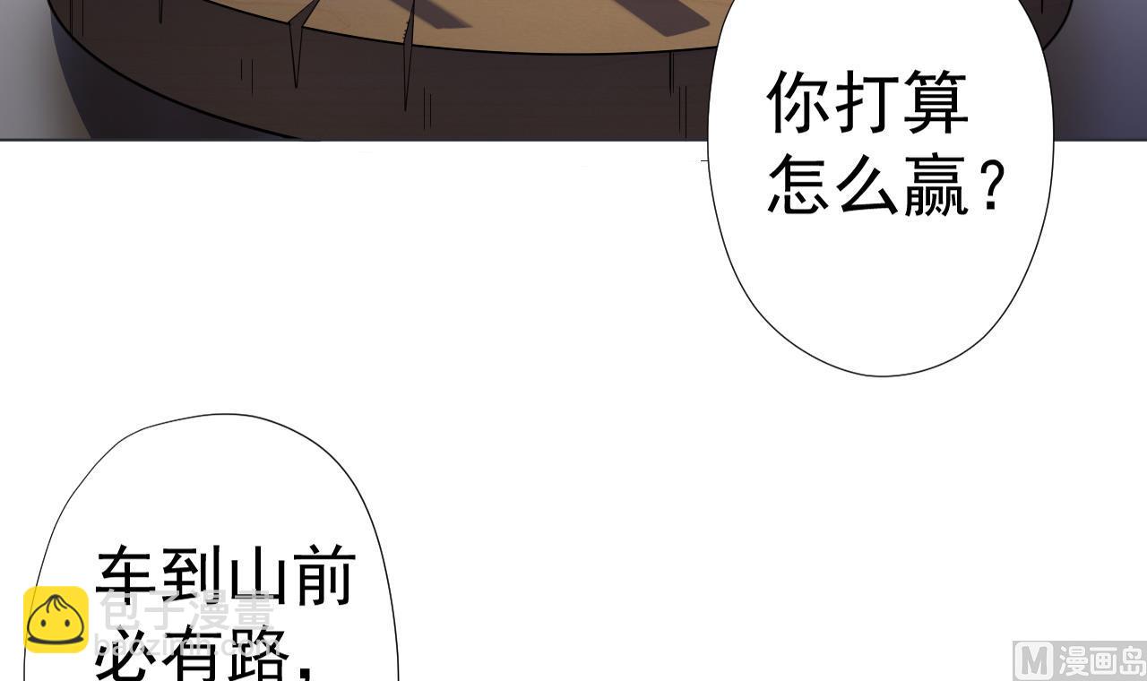 天神外賣員 - 第67話 好想，吃肉(2/2) - 6