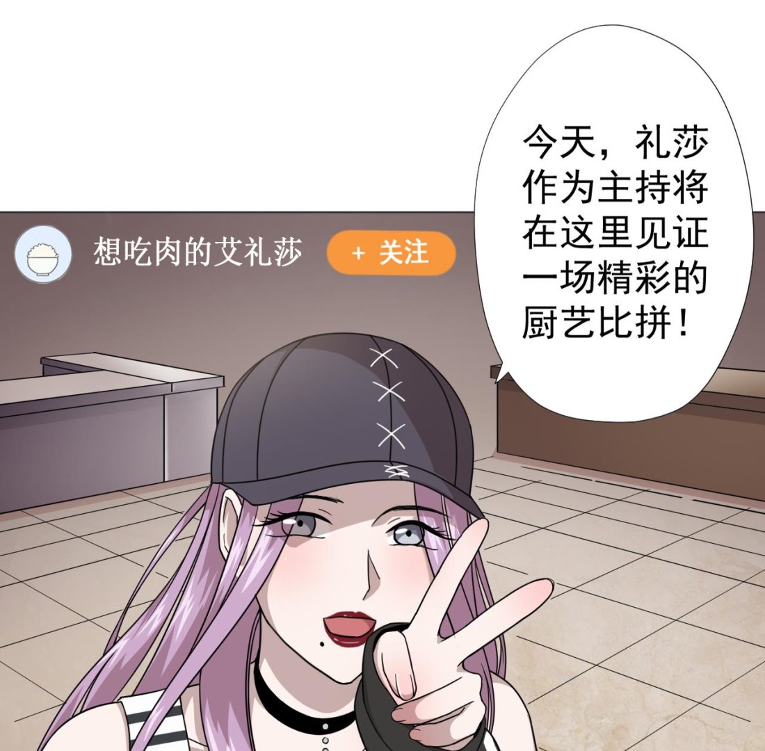 天神外賣員 - 第67話 好想，吃肉(2/2) - 3