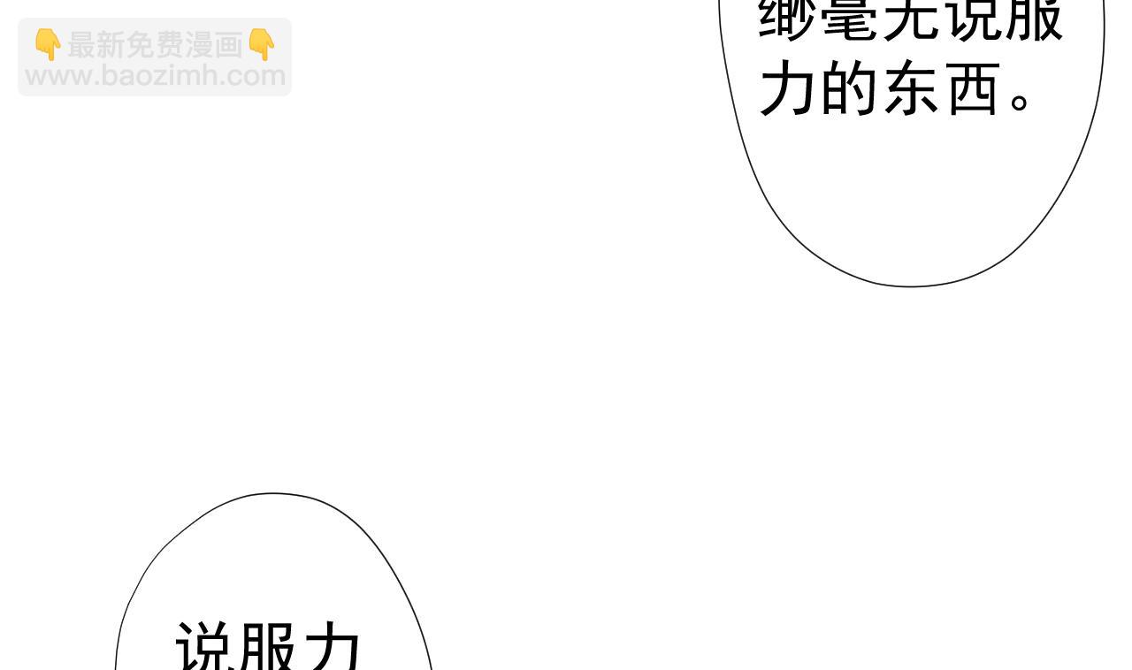 天神外賣員 - 第71話 重獲新生(1/2) - 6