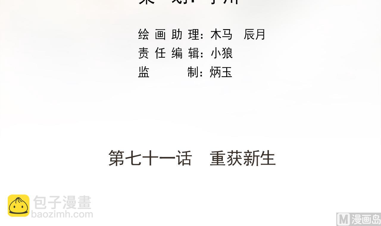 天神外賣員 - 第71話 重獲新生(1/2) - 3