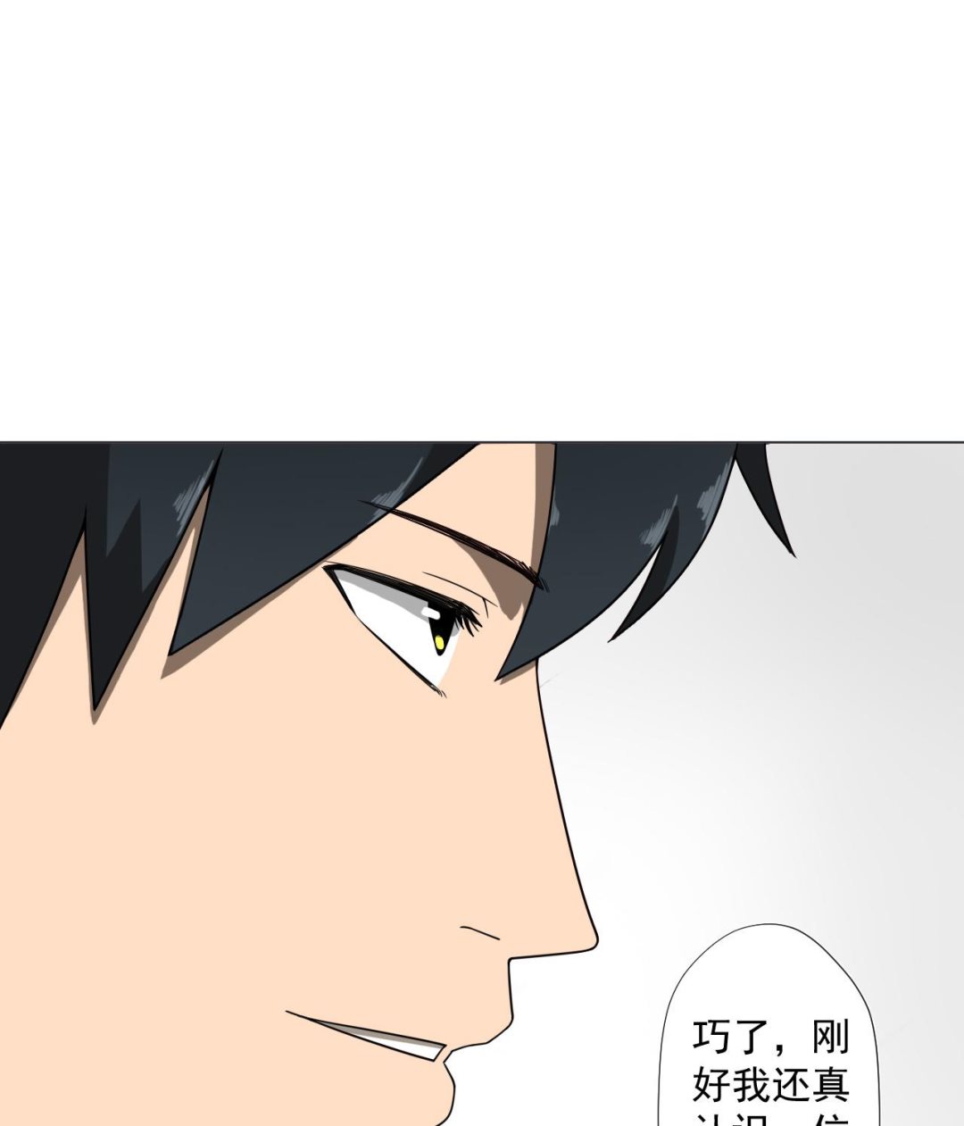 天神外賣員 - 第73話 新的危機(2/2) - 4