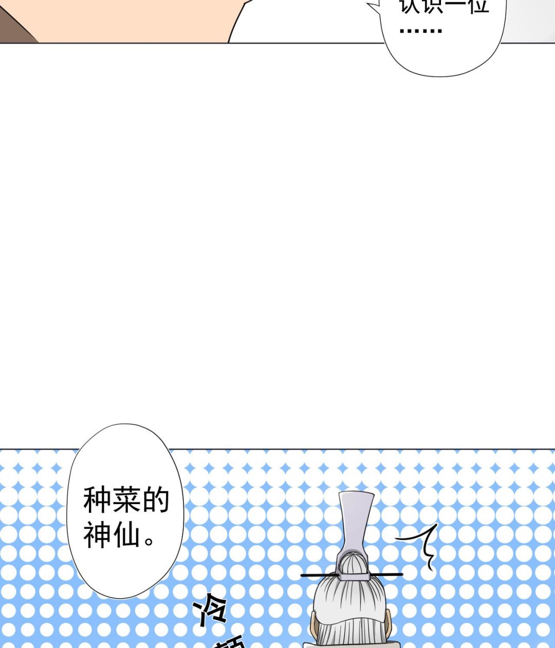 天神外賣員 - 第73話 新的危機(2/2) - 5